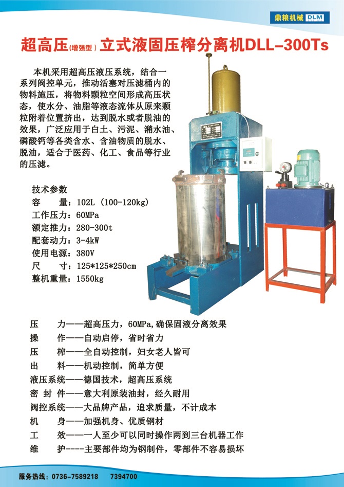 液固分離壓榨機(jī)300TS,污泥處理，藥材壓榨，油渣處理，白土壓榨，水果榨汁