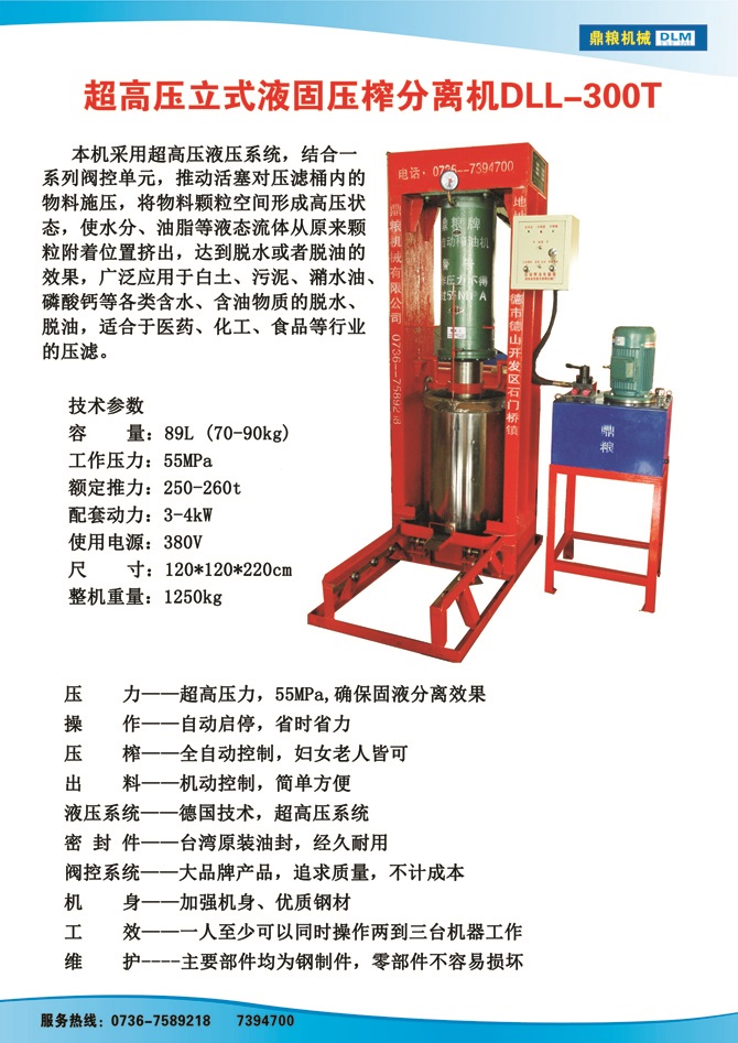 液固分離300t,油泥壓榨機(jī)，固液分離機(jī)，污泥脫液機(jī)，化工原料壓濾機(jī)