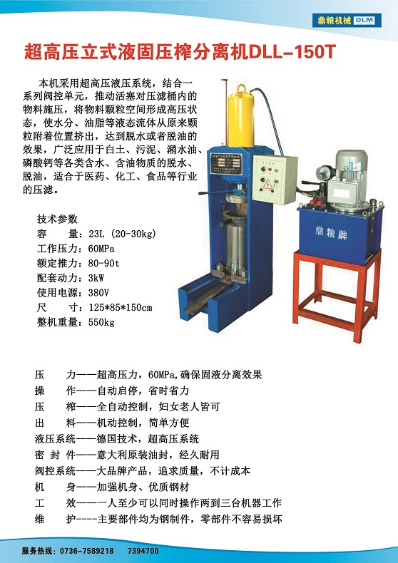 液固分離壓榨機(jī)150t,污泥處理，藥材壓榨，油渣處理，白土壓榨，水果榨汁